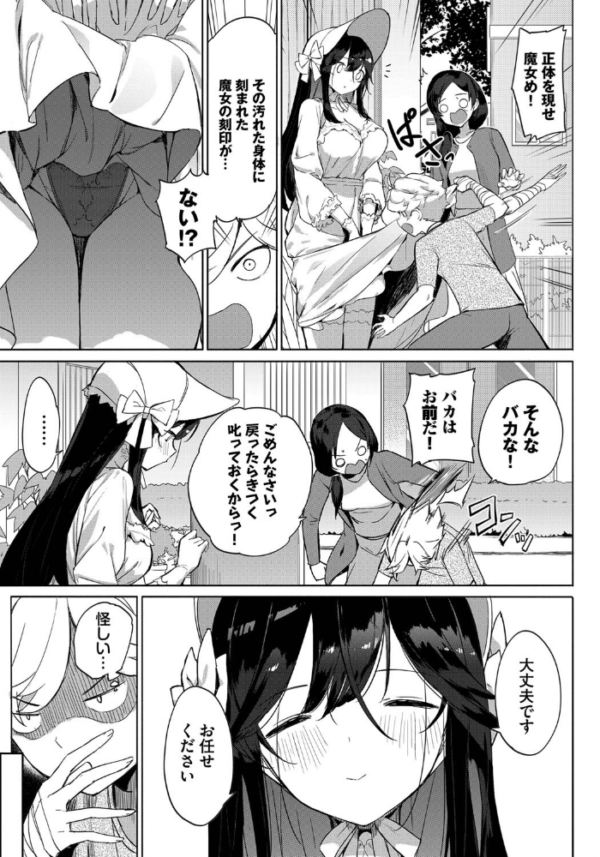 エロ漫画:隣の魔女に気をつけろ! hitomi サンプル画像