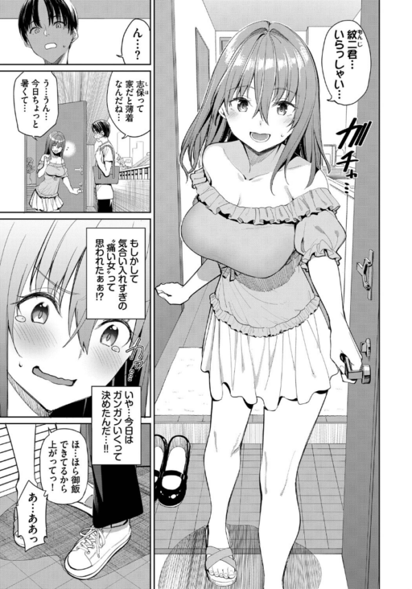 エロ漫画:ビビリ男子のオトし方!? hitomi サンプル画像