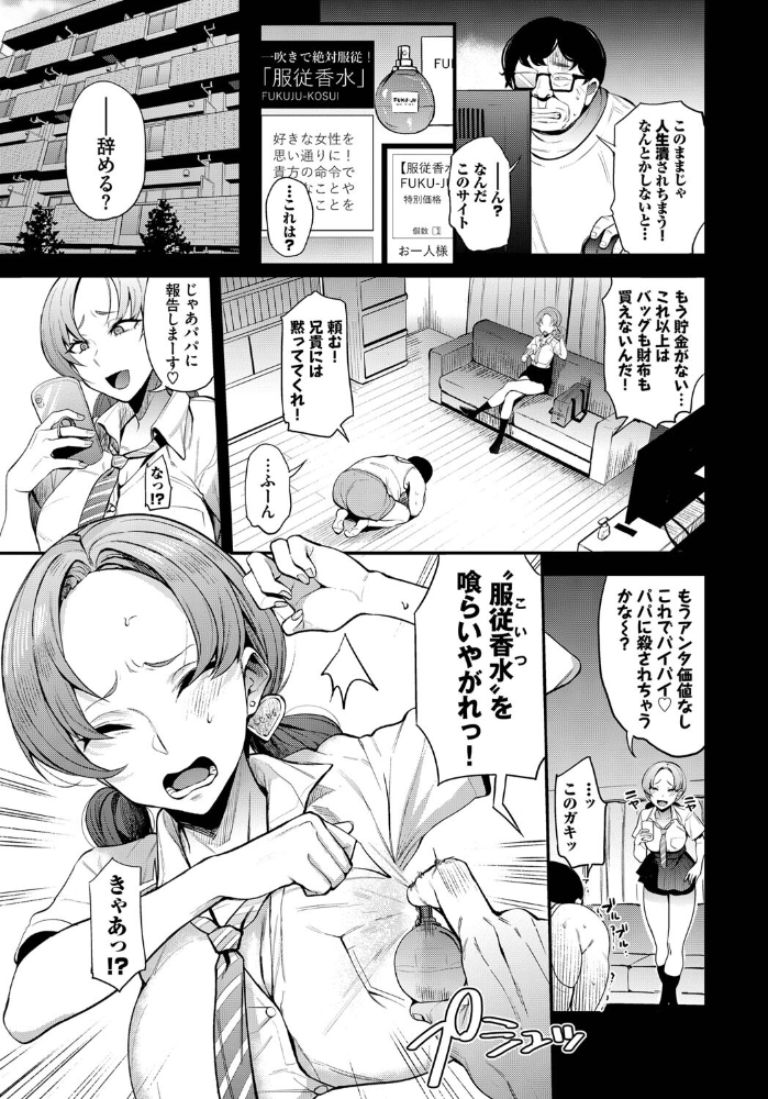 エロ漫画:服従パフューム〜ナマイキ姪っ子に復讐〜 hitomi サンプル画像