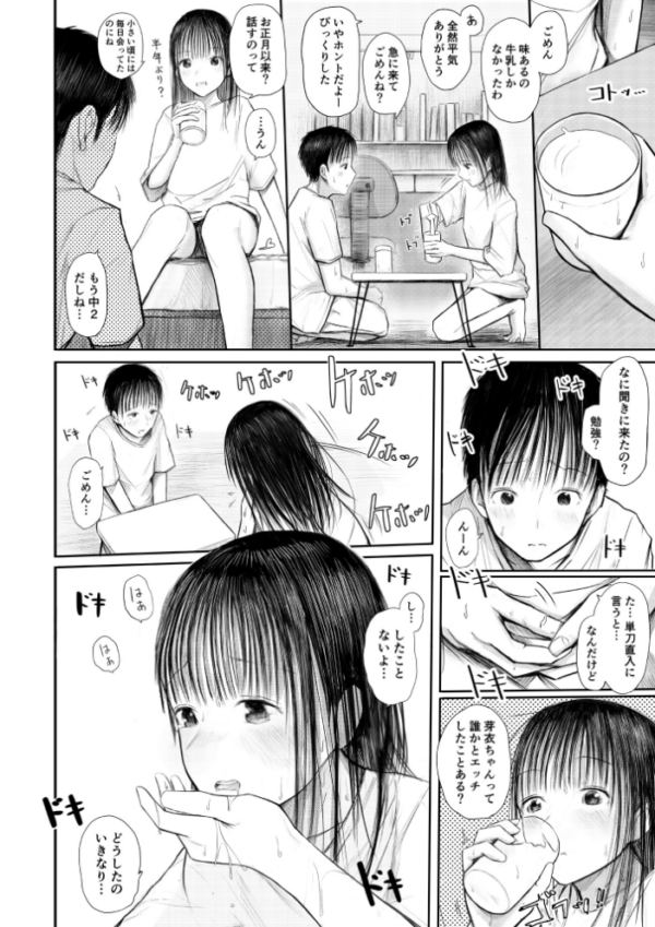 エロ漫画:君に触れる幸せ【18禁】 hitomi サンプル画像