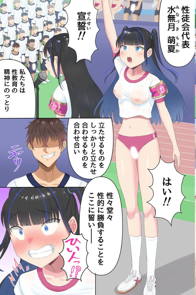 エロ漫画:セックス競技だらけのエロすぎ体育祭!ハメまくり出しまくりの祭典!!(フルカラーコミック) hitomi サンプル画像