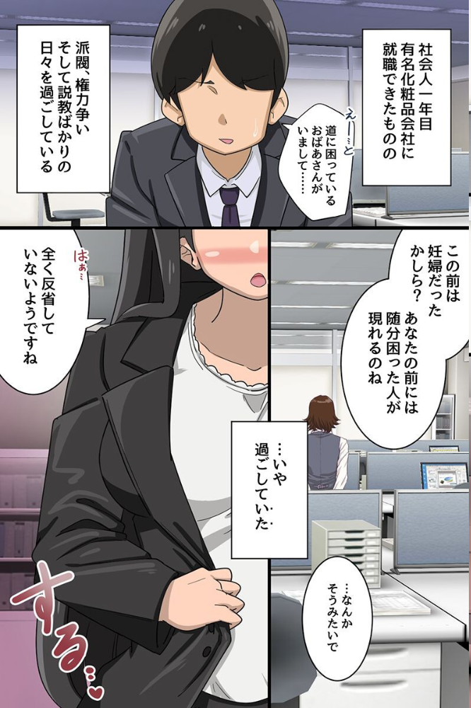 エロ漫画:オフィス改変ハーレム!常識改変スーツで新卒がムチムチ女上司を女先輩をハメまくる!!(フルカラーコミック) hitomi サンプル画像