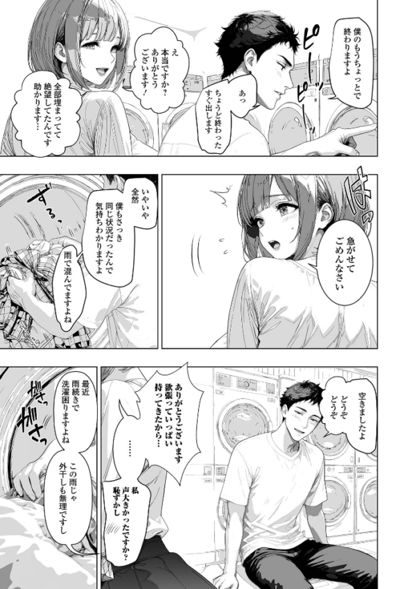 エロ漫画:コインランドリーの甘い罠 〜主婦の体が求める熱い抱擁〜 hitomi サンプル画像