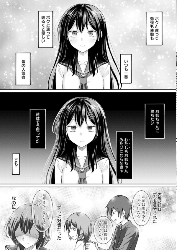 エロ漫画:陽を喰らう月 hitomi サンプル画像