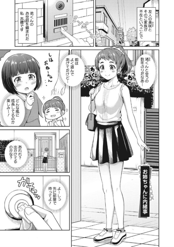エロ漫画:頑張るお姉さんはいつだって最高にエロかわいい。 【FANZA限定おまけ付き】 hitomi サンプル画像