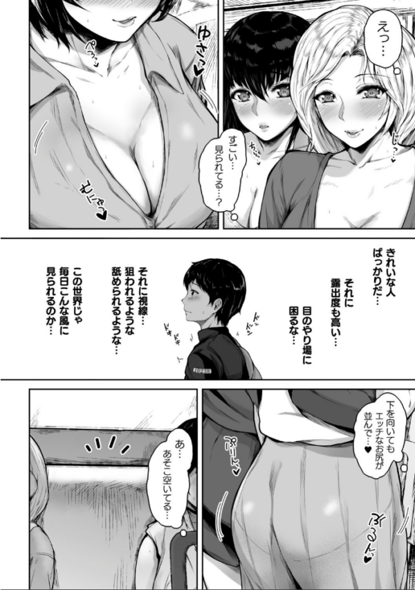 エロ漫画:搾精は義務です!?〜貞操観念逆転世界で俺は〜 第2話 hitomi サンプル画像