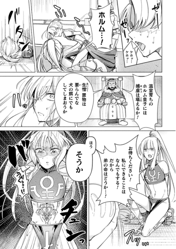 エロ漫画：祖国滅亡絶対服従戦線【単話】　hitomi サンプル画像