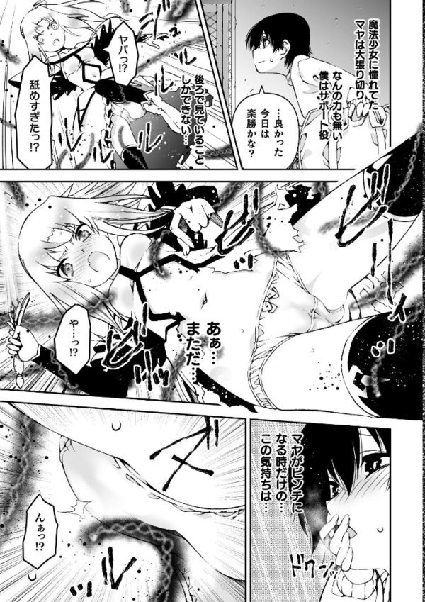 エロ漫画：なりたい自分でイきたいから【単話】　hitomi サンプル画像