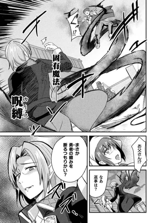 エロ漫画:断罪の茨 〜クズ勇者に下る女体化陵●の裁き〜【単話】 hitomi サンプル画像