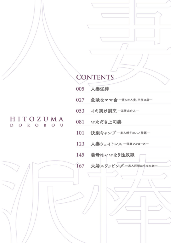 エロ漫画:人妻泥棒 hitomi サンプル画像