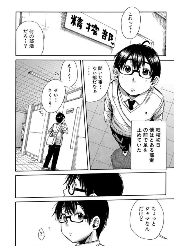 エロ漫画：学園性処理活動【1話立ち読み付き】 チャイムの後は無限射精タイム   hitomi サンプル画像