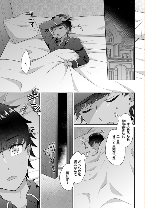 エロ漫画:Seven Brides〜王子争奪求婚サバイバル 〜10 hitomi サンプル画像