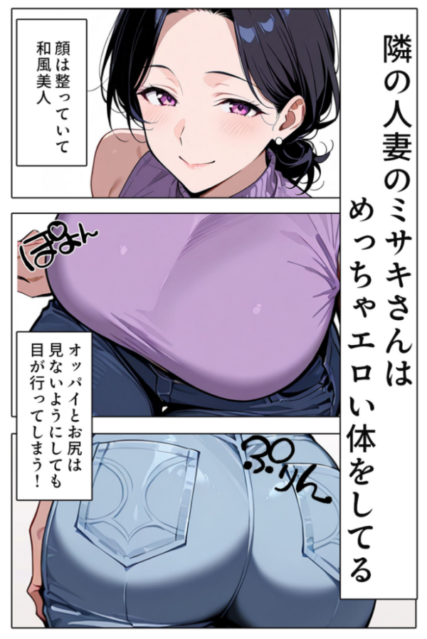エロ漫画:隣の人妻とヤッちゃった話 モザイク版 hitomi サンプル画像