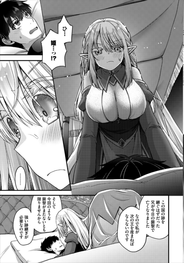 エロ漫画:お姫様は勇者様と結ばれたい!! hitomi サンプル画像