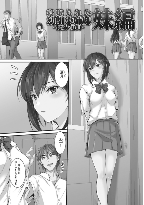 エロ漫画:ツンデレ片恋少女は生ハメセフレに堕ちました hitomi サンプル画像