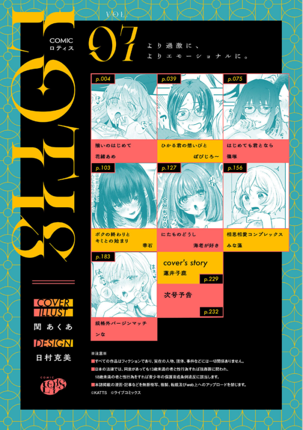エロ漫画：COMICロティス Vol.7   hitomi サンプル画像