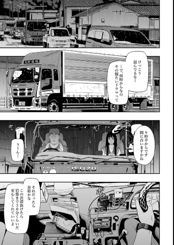エロ漫画：トラックドライバー（1）　hitomi サンプル画像