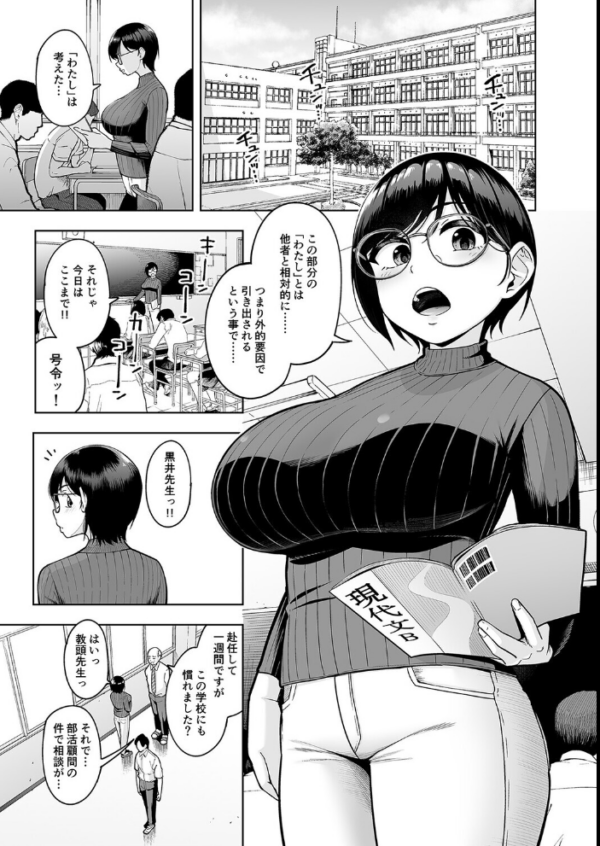 エロ漫画:アラサー独身女性教師は思春期男子なんかより溜まってんだよ!(1) hitomi サンプル画像