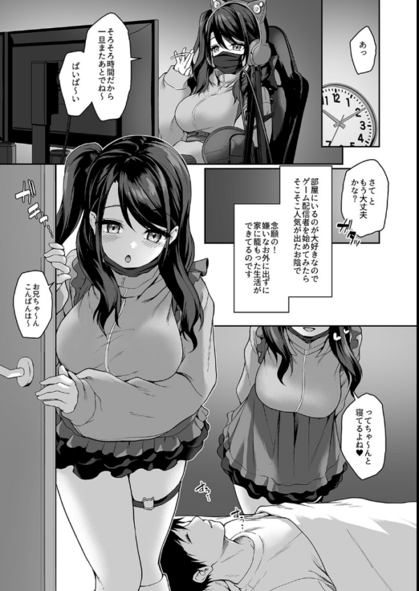 エロ漫画:ウチの引きこもりゲーマーがエッチを迫ってくる件(1) hitomi サンプル画像