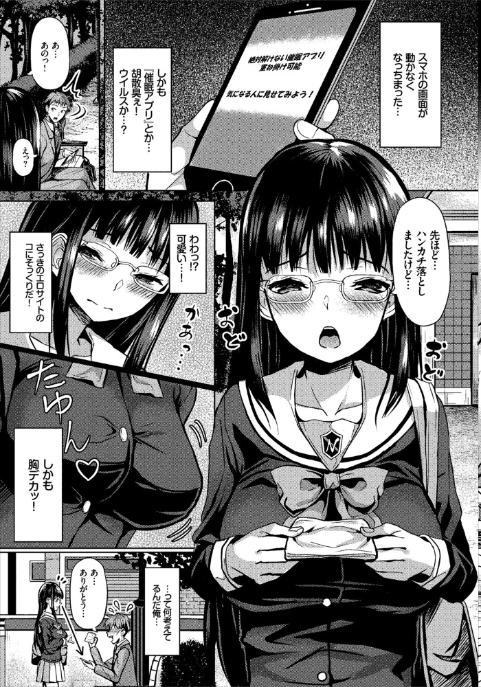 エロ漫画:催●アプリ〜いいなり女がチ×ポでイキまくり〜 完全版【FANZA限定版】 hitomi サンプル画像