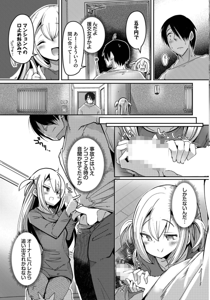 エロ漫画：隣活、はじめました。　hitomi サンプル画像