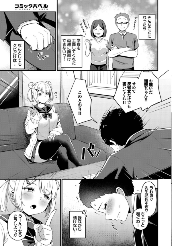 エロ漫画：ビッチな問題児　hitomi サンプル画像