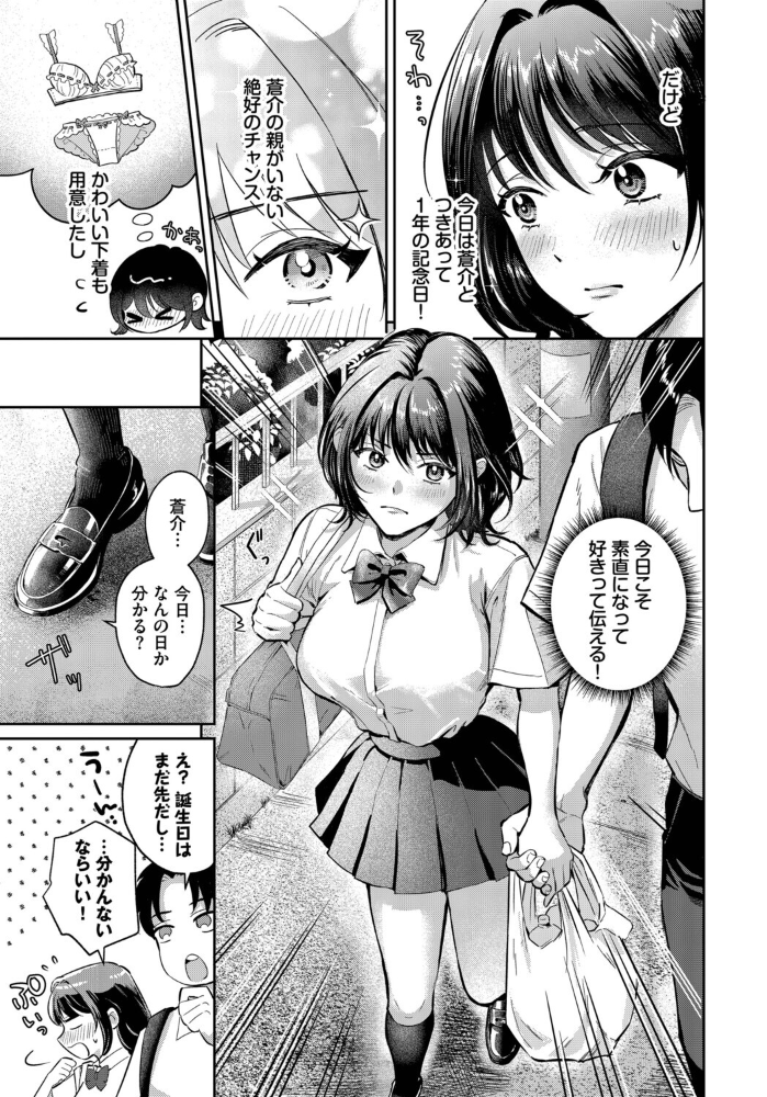エロ漫画：好きって言えたら　hitomi サンプル画像