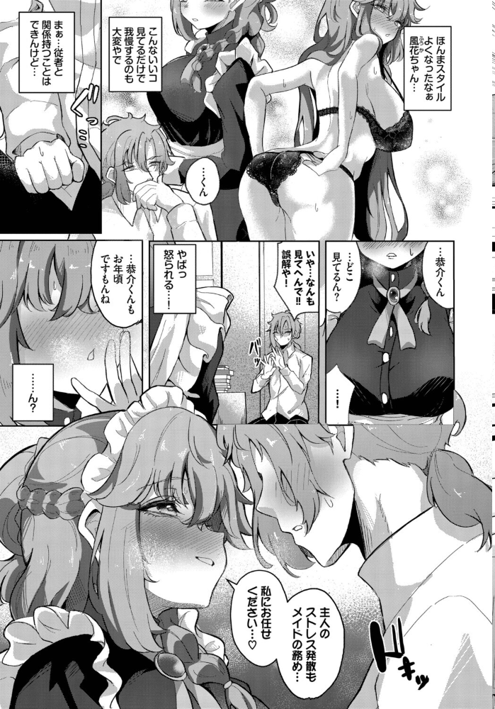 エロ漫画：メイドいんわーくす！　hitomi サンプル画像