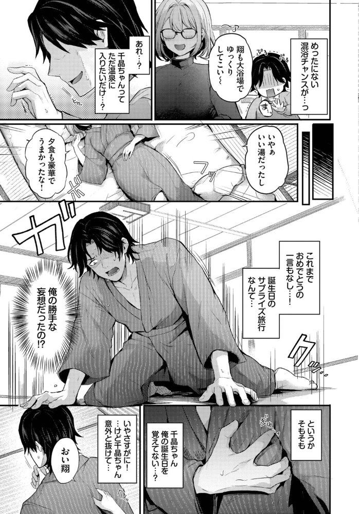 エロ漫画：不器用サプライズ　hitomi サンプル画像