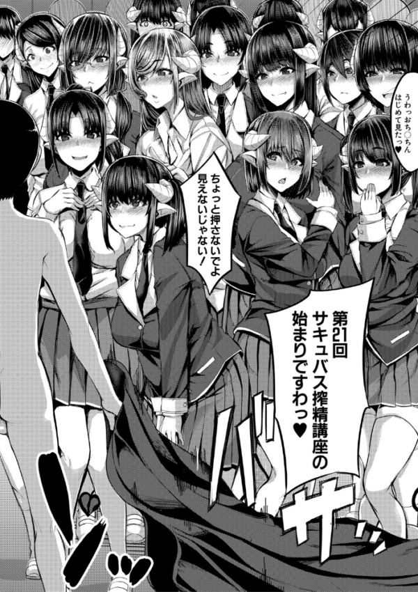エロ漫画:サキュバス搾精部【1話立ち読み付き】 hitomi サンプル画像