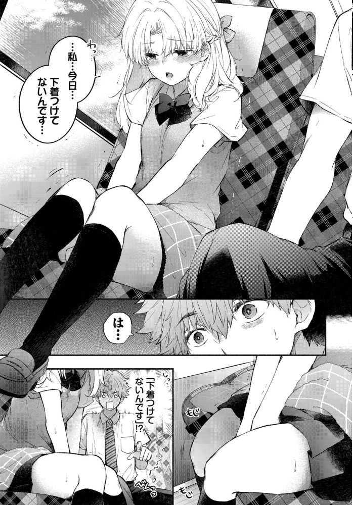 エロ漫画：おねだりカノジョ　hitomi サンプル画像