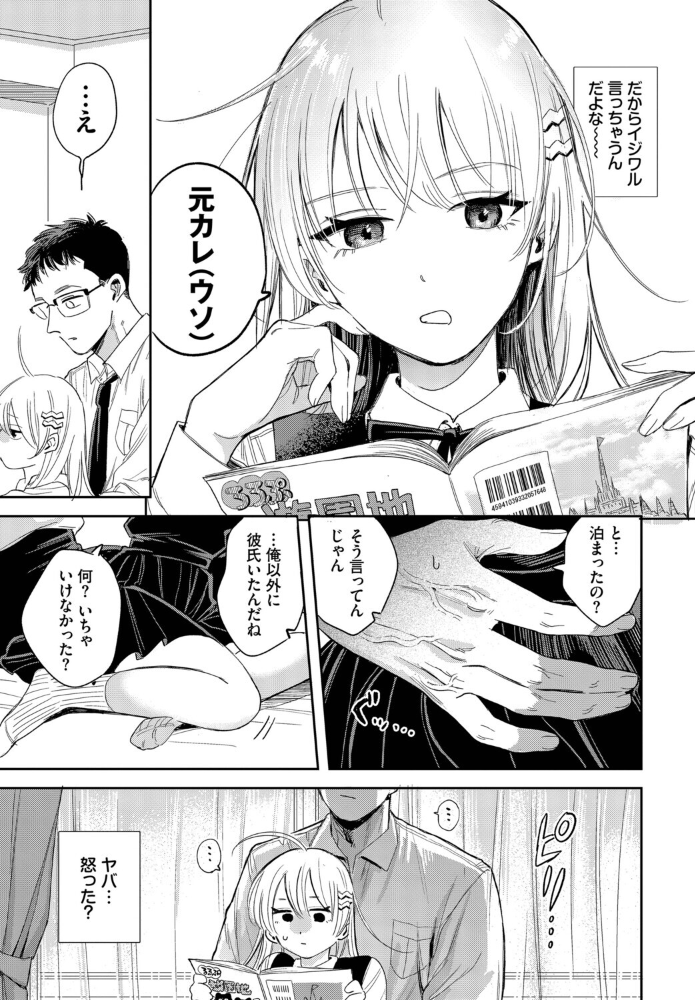 エロ漫画:逆鱗カレシ hitomi サンプル画像