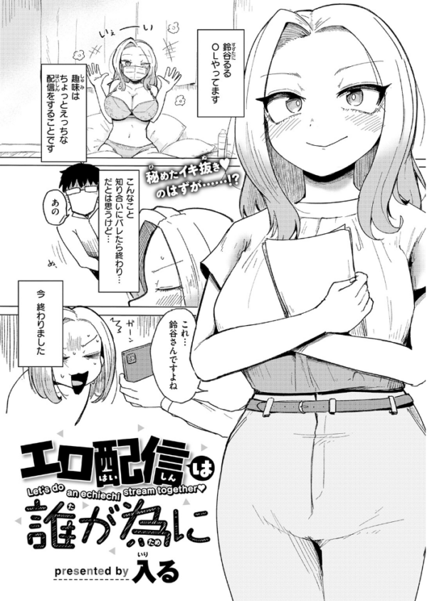 エロ漫画：エロ配信は誰が為に　hitomi サンプル画像