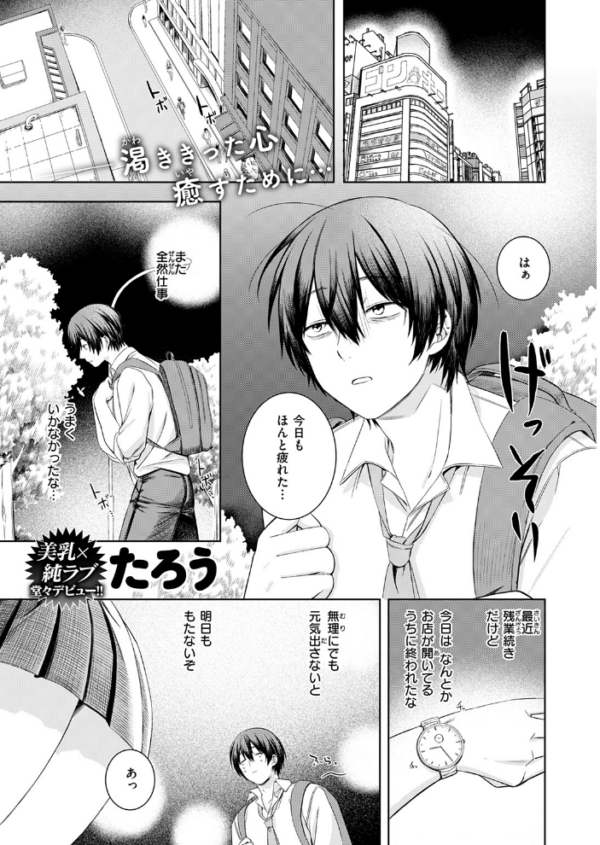 エロ漫画：休憩しましょ　hitomi サンプル画像