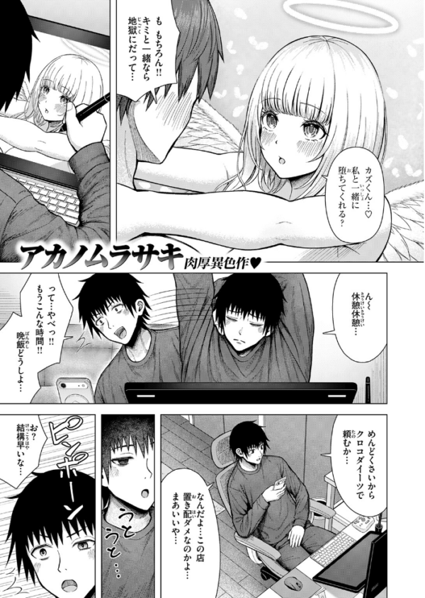 エロ漫画：天使…トガってました　hitomi サンプル画像
