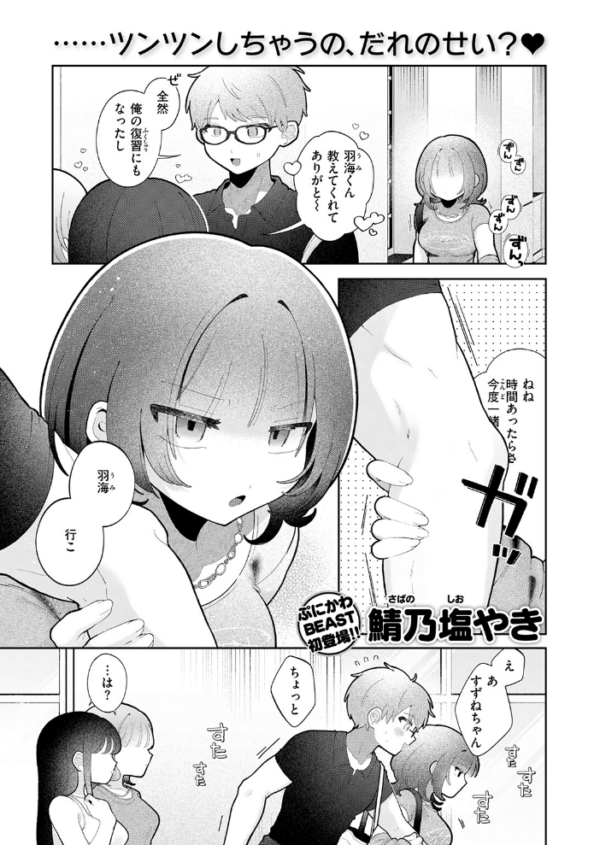 エロ漫画：愛でて躾けて　hitomi サンプル画像