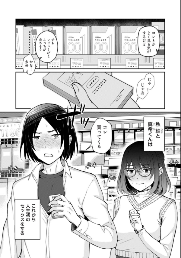 エロ漫画：はじめても君となら　hitomi サンプル画像
