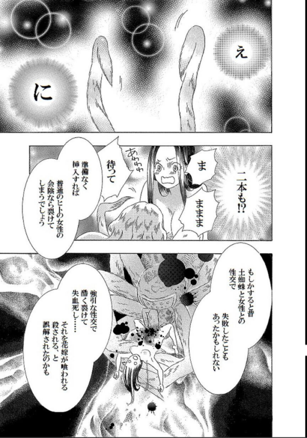 エロ漫画:土蜘蛛の花嫁 第三章 3-21 hitomi サンプル画像