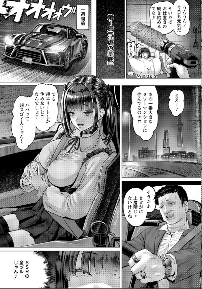 エロ漫画:BABEL 〜姦獄タワーマンション〜 【単話】 hitomi サンプル画像