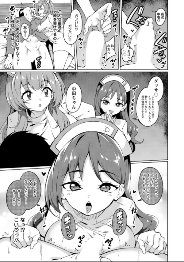 エロ漫画:淫乱ナースは欲求不満 【単話】 hitomi サンプル画像