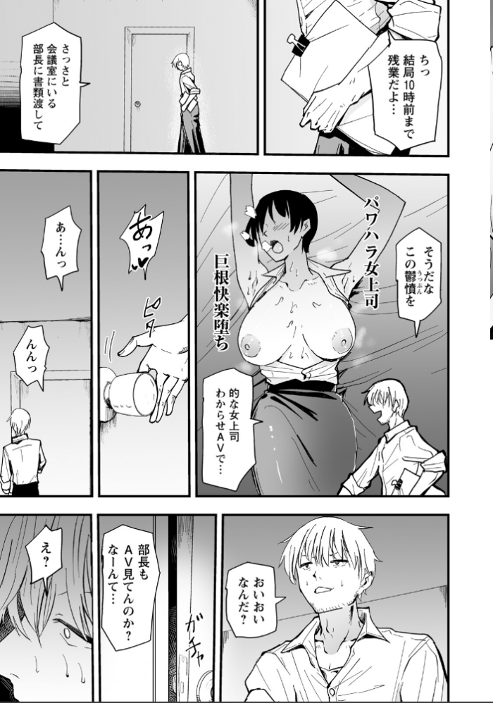 エロ漫画:性処理オフィス 〜パワハラ女上司調教〜 【単話】 hitomi サンプル画像