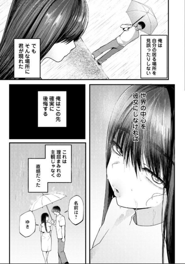 エロ漫画:浮気妻 〜セックスのない人生なんて〜 【単話】 hitomi サンプル画像