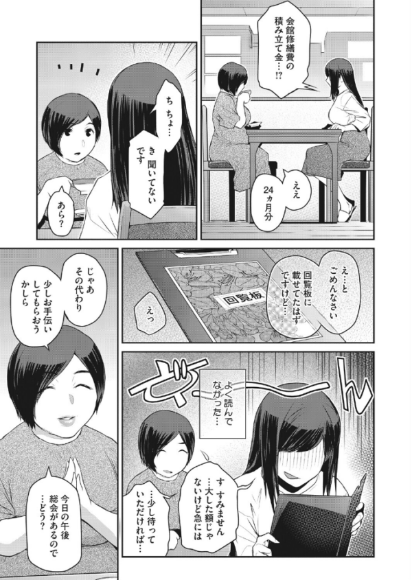 エロ漫画:自治会妻 前編 hitomi サンプル画像