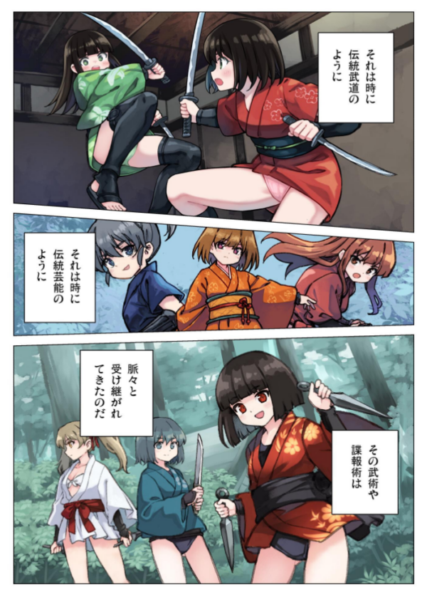 エロ漫画:現代忍者っ子図鑑 零 環と黒い空 1 京都からの手紙 hitomi サンプル画像