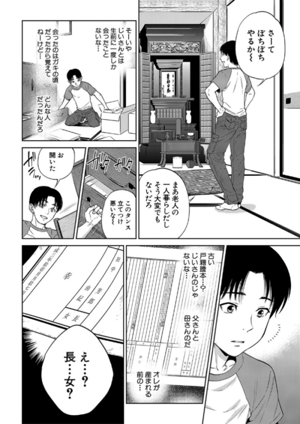 エロ漫画:姉と僕の淫らな秘密【1話立ち読み付き】 hitomi サンプル画像