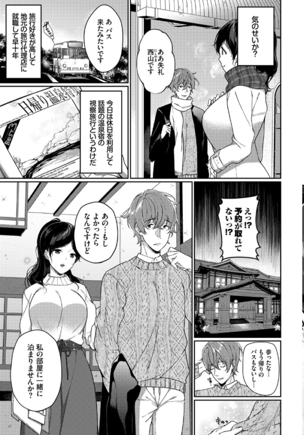 エロ漫画：一期一会を君と   hitomi サンプル画像