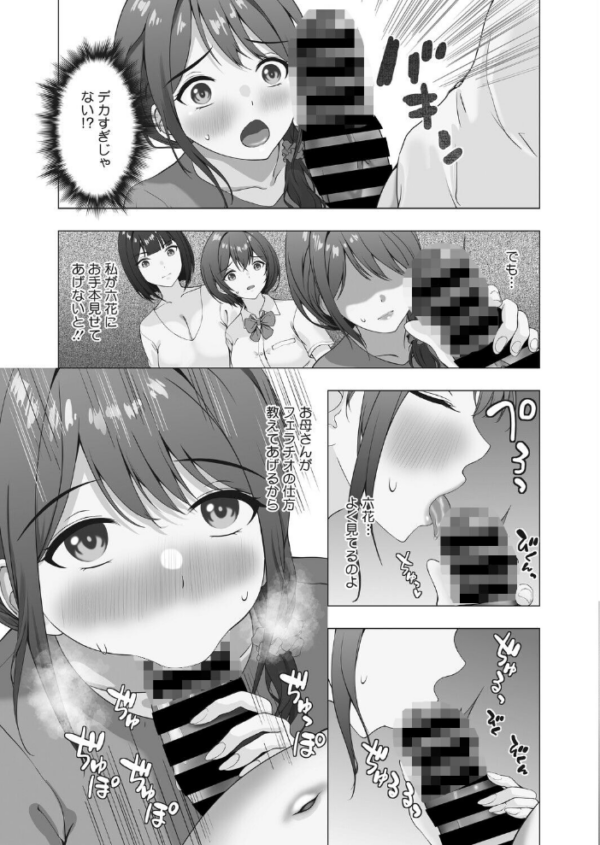 エロ漫画:性指導実習はおかあさんといっしょ hitomi サンプル画像