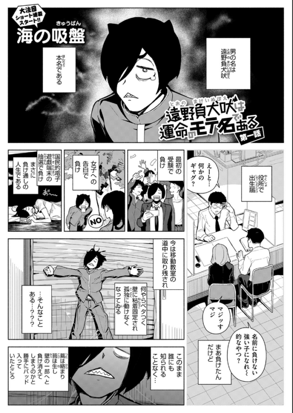 エロ漫画:遠野負犬吠は運命のモテ名である hitomi サンプル画像