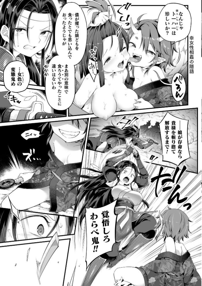 エロ漫画:堕落に至る鬼退治【単話】 hitomi サンプル画像
