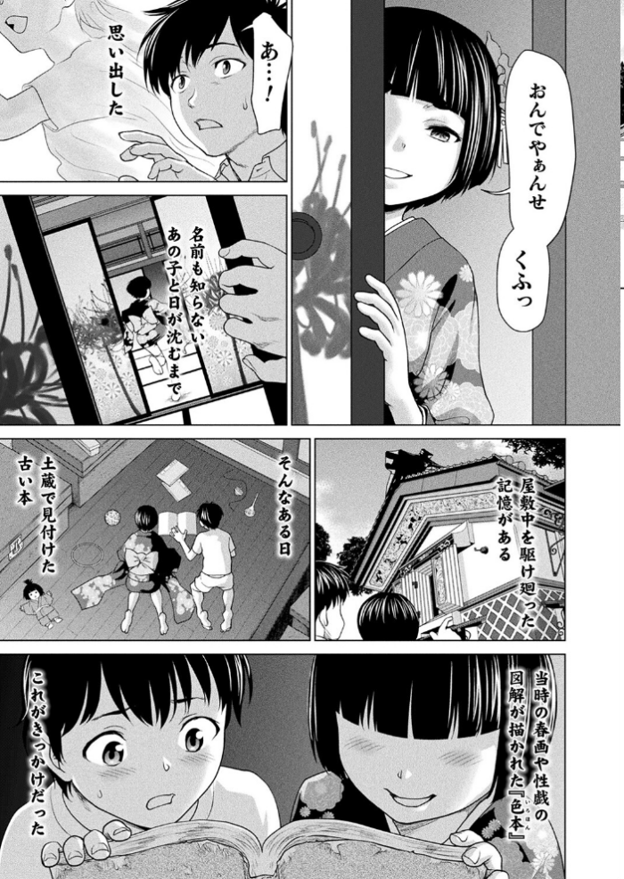 エロ漫画:ザシキワラハメ【単話】 hitomi サンプル画像